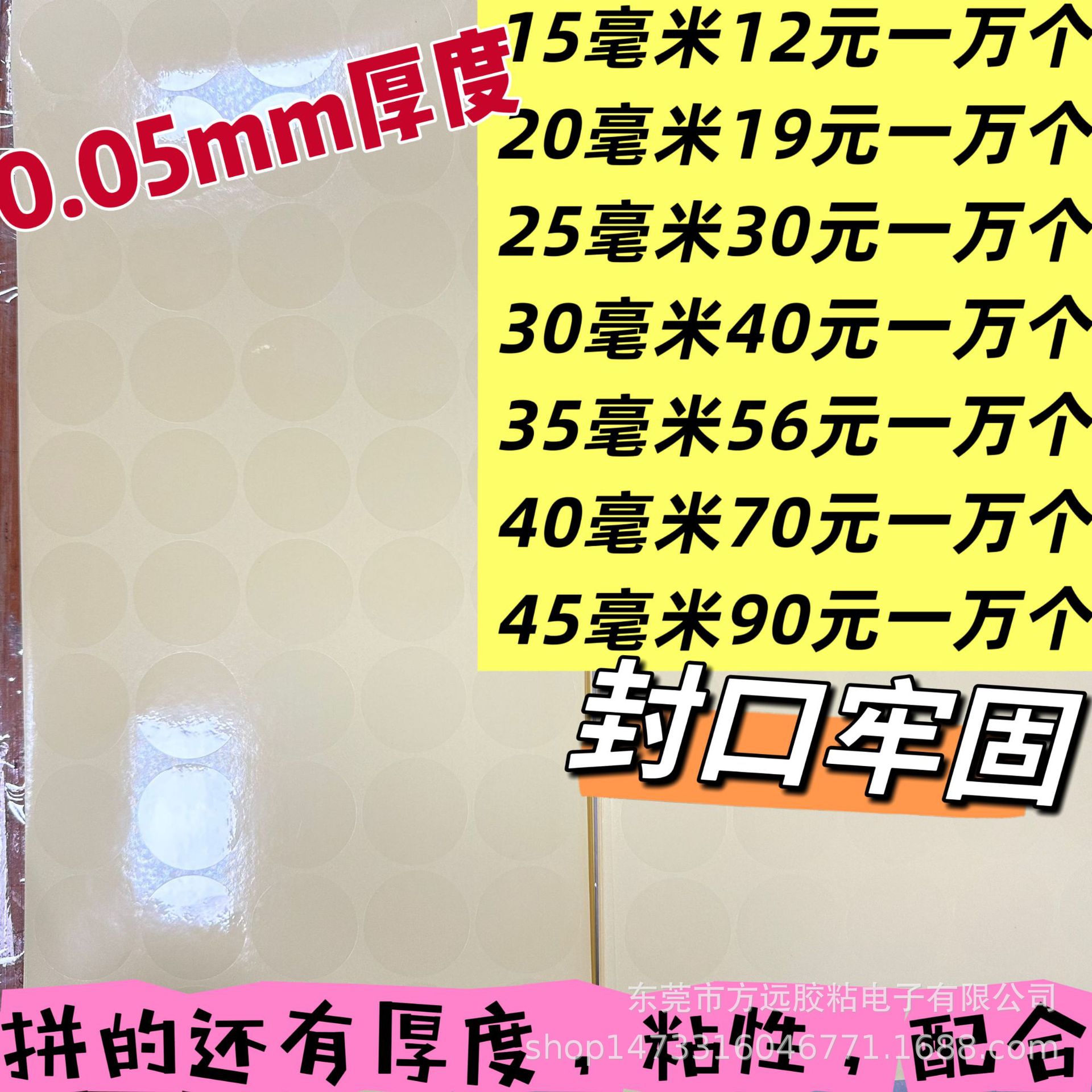 广东浙江强粘可移圆标封口贴纸 透明圆形 不干胶 各种形状卷材