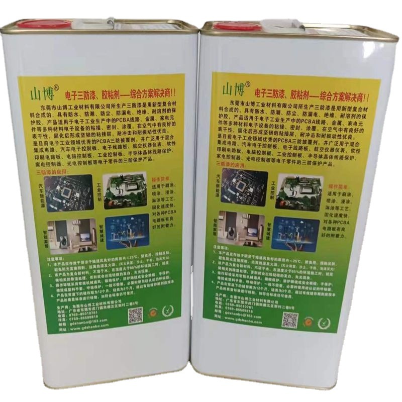 有机硅三防漆 无味三防漆 透明三防漆 三防绝缘漆 环保型三防漆