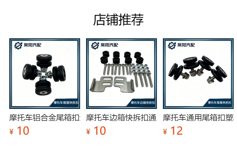 Motorcycle side box quick-release buckle, silent and shockproof tail box buckle, side box fixing buckle, replacement parts, tail box nylon clip