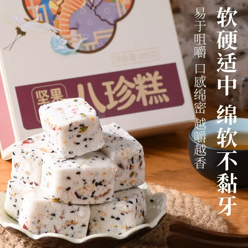 源头工厂 一件包邮】旭香斋坚果茯苓糕八珍糕无蔗糖传统芡实糕点