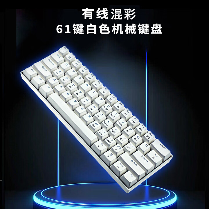 Bai Mu Xiong 61-Key Mechanical Keyboard, High Dust-Proof Red Axis, 19 Kinds of Lighting Effects, Office and Gaming Dual-Purpose Keyboard