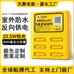 找工厂景区室外美团防水共享充电宝贴牌定制打野反向供电移动电源