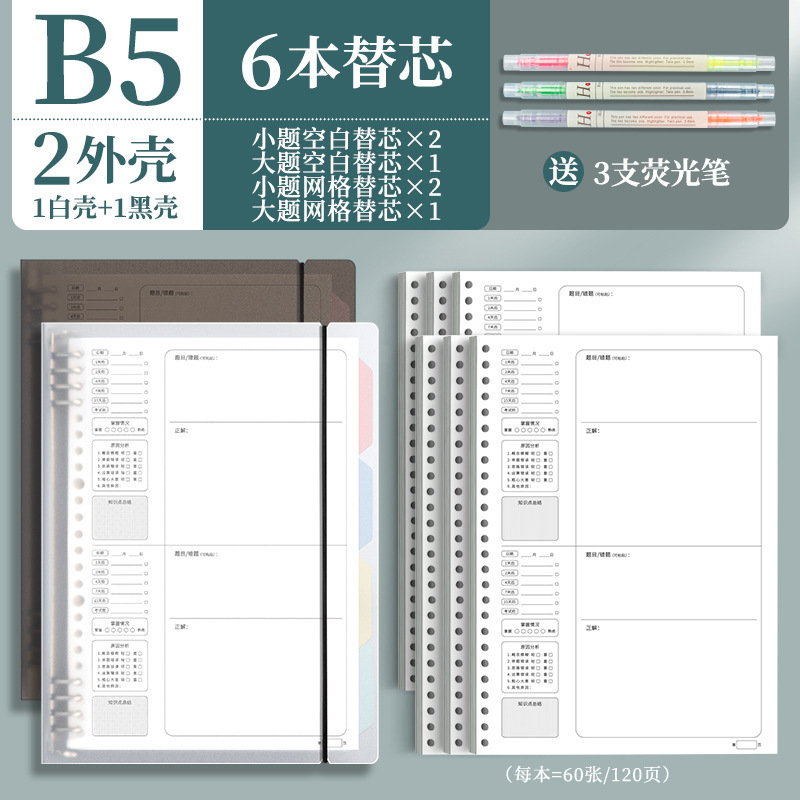 四季年华错题本可拆卸活页本加厚改错本纠错本集数学错题整理本子|undefined