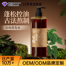 代加工古法熬制皂角洗发水OEM控油蓬松0硅油草本萃取滋养发根营养
