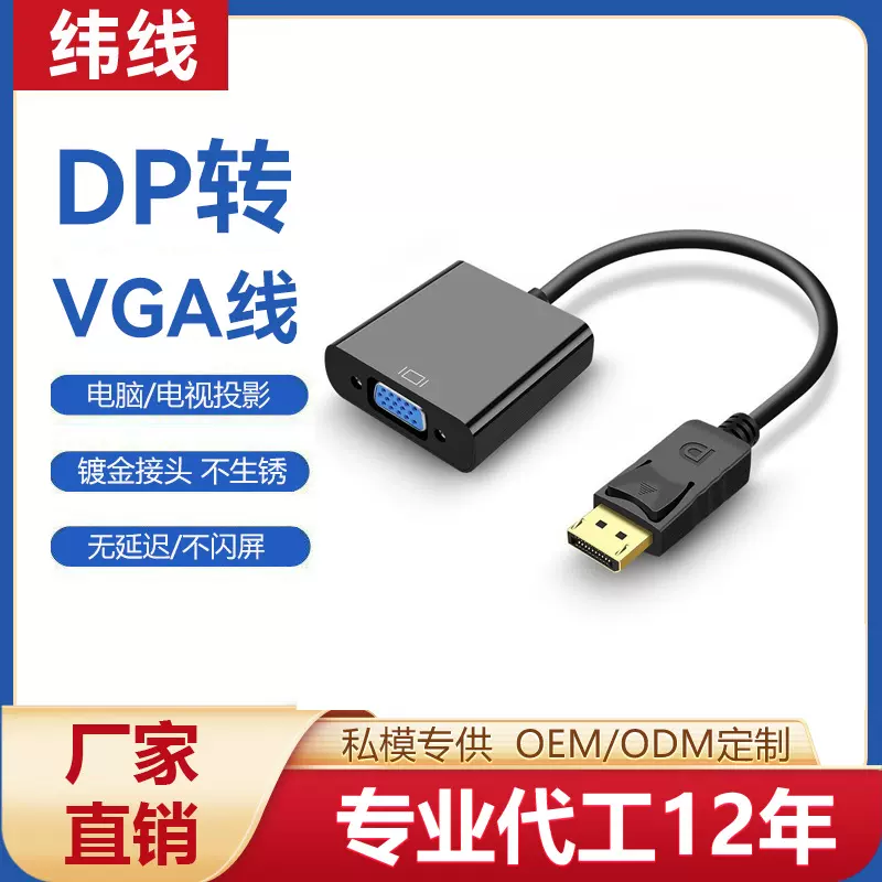 DP转hdmi VGA转换线笔记本电脑显示器电视投影minidp转HDMI转换线
