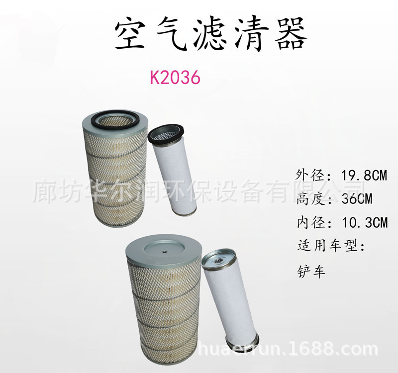 K2036空气滤芯适用东风多利卡145龙柳临工30装载收割机货车空滤格