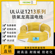 美標電線UL1213#26AWG耐高溫電線PTFE電子元器連接線 鍍鎳氟塑線