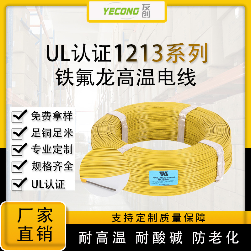 美标电线UL1213#26AWG耐高温电线PTFE电子元器连接线 镀镍氟塑线