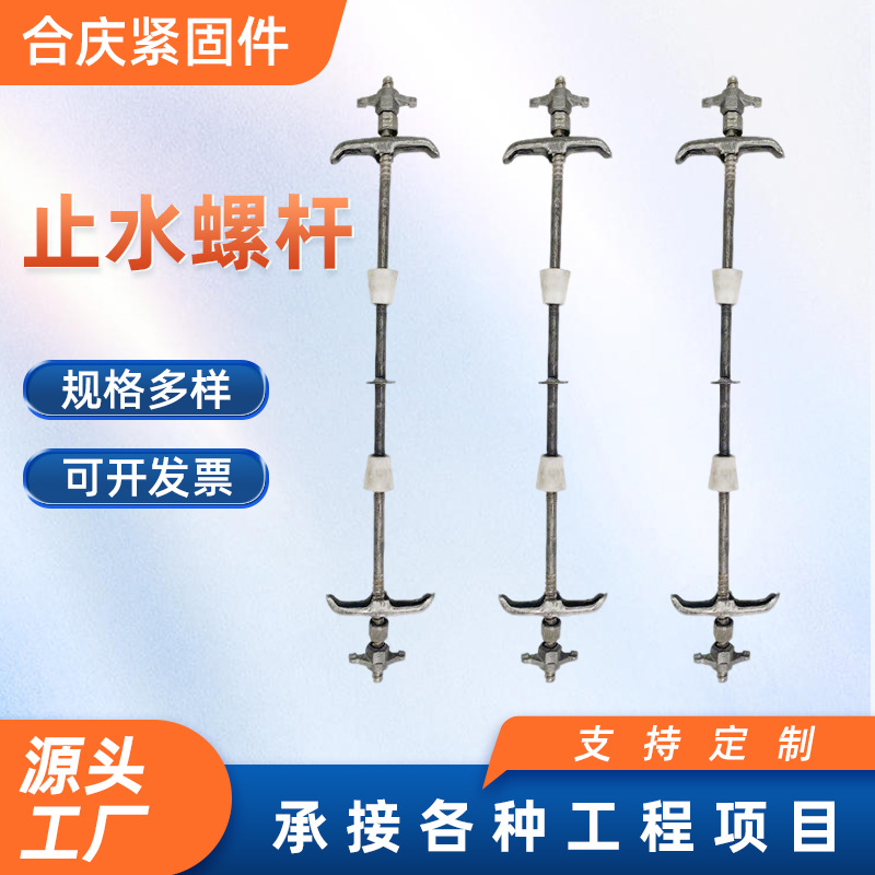 止水螺杆厂家批发穿墙丝杆通丝防水螺栓批发建筑三段式止水螺杆