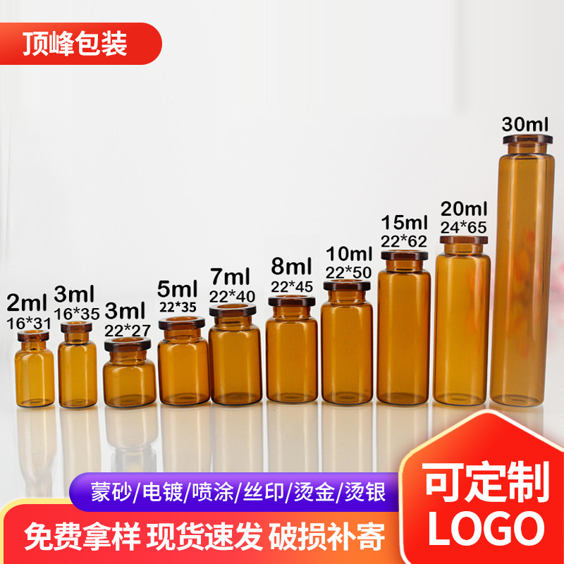 10ml西林瓶茶色透明精华液瓶口服液空瓶原液瓶 注射剂试剂西林瓶