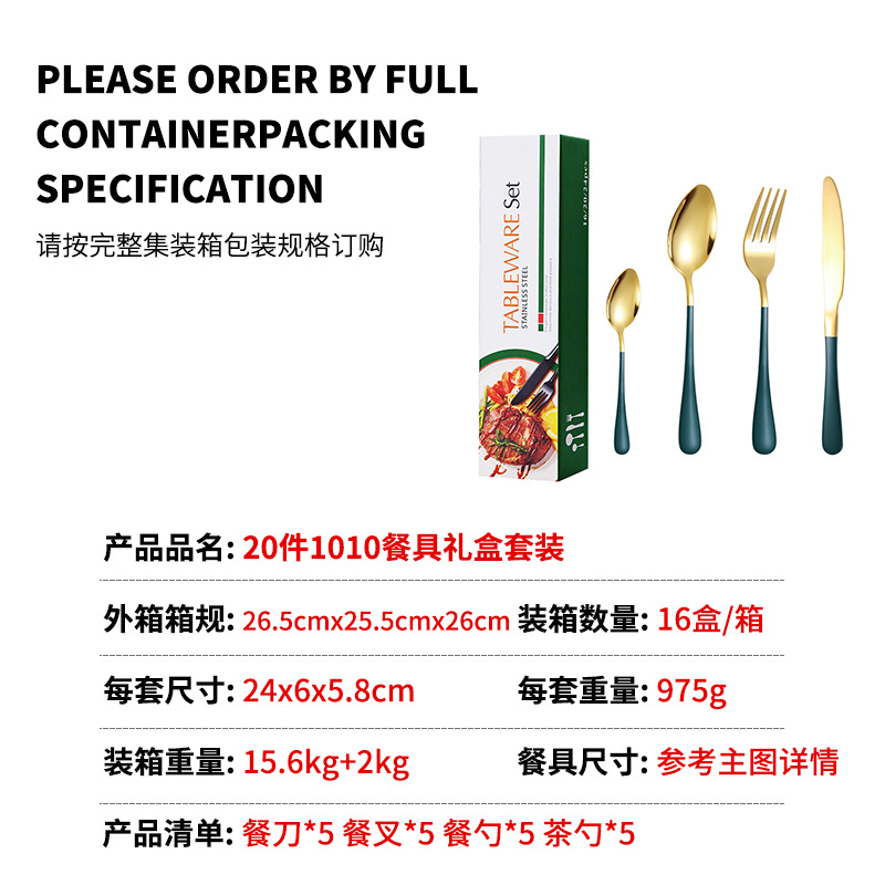 Cross-border Amazon 1010 vajilla de acero inoxidable de cuatro piezas conjunto de 20 piezas conjunto occidental cuchillo de carne tenedor cuchara caja de regalo traje