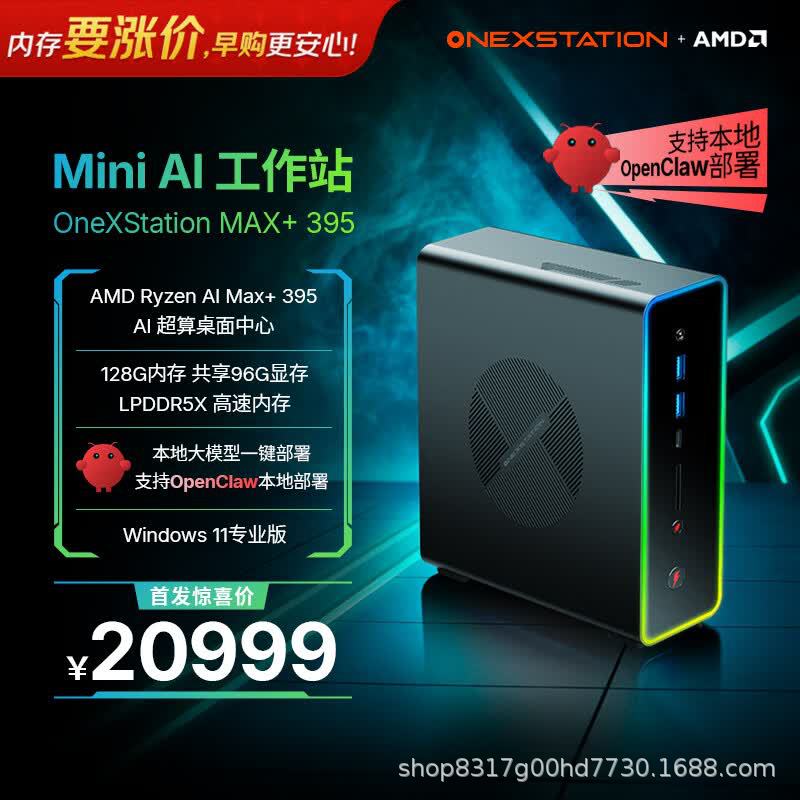 OneXStation i1 mini PC desktop PC with AMD AI Max+ 395 processor