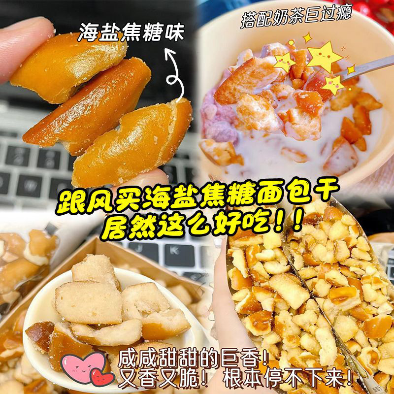 海焦糖碱水面包丁干咸香酥脆办公室追剧解馋小零食饱腹代餐整箱|undefined