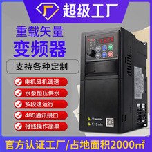 恒压供水水泵风机电机调速器7.5/22kw通用矢量重载变频器三相380v