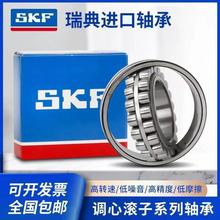斯凯孚SKF调心滚子轴承22316 新能源汽车专用轴承 发电厂矿山