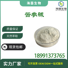 支持检测 苦参碱 98% 苦参根提取物 氧化苦参碱99% 现货供应