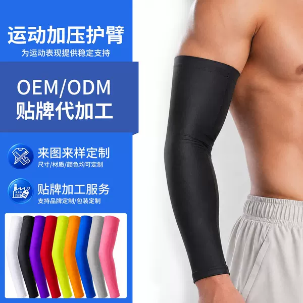 Cross-border arm sleeves, extended elbow protectors, breathable and elastic sports gear, sun-protective, suitable for basketball, cycling, fishing, hiking, and running