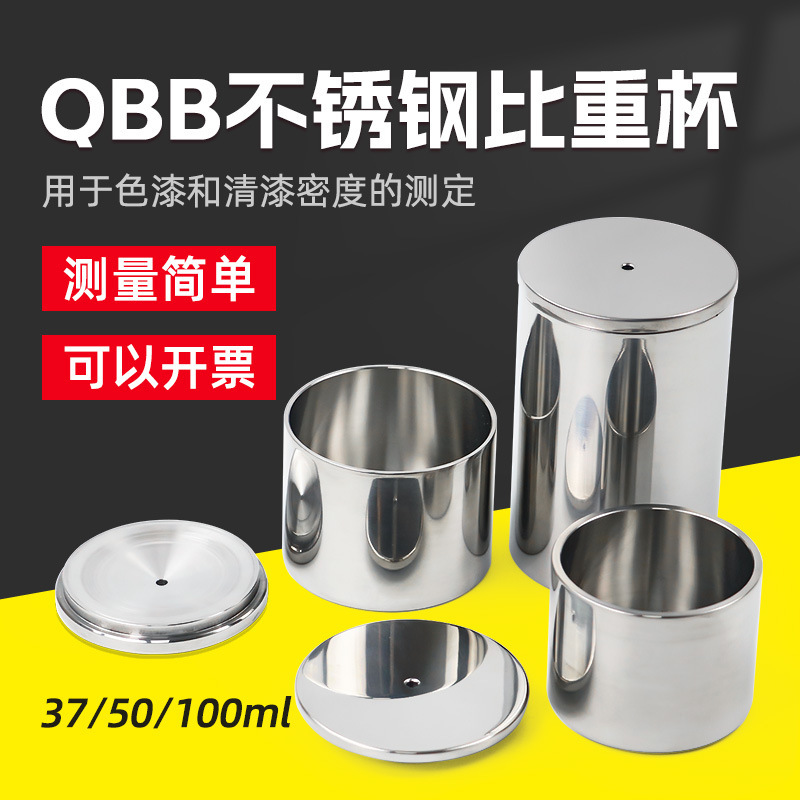 QBB stainless steel specific gravity cup density Cup 37ml50ml100ml measuring density meter high precision liquid specific gravity cup