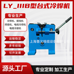Wire Aluminum Wire Copper Wire Cold Connection Desktop Cold Welding Machine Ly_Iiib Type Cold Hydraulic Wiring Machine Mold Welding Machine