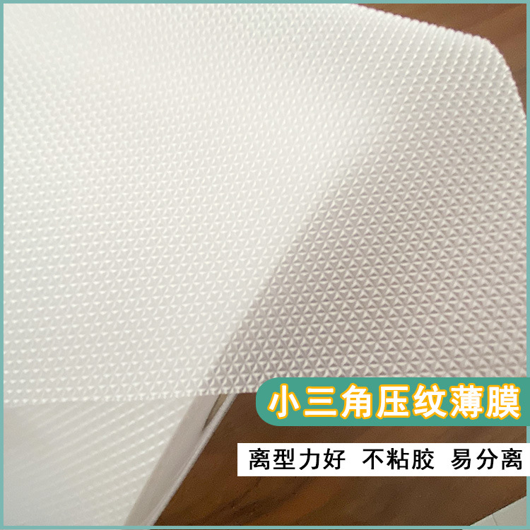 博文小三角离型膜疤痕贴不粘胶隔离膜硅凝胶透明色立体三角压纹膜