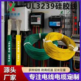 10-24AWG电机引接线美标稳定高电压UL3239环保耐酸碱柔软硅胶线