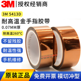 3M5413����ָ�z��PI����������Ĥ �͸ߜز����z�^��PCB�����ڱ�