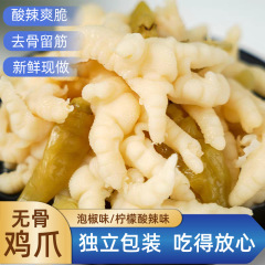 泡椒无骨凤爪开袋即食凤爪脱骨鸡爪开胃解馋零食宵夜休闲独立包装