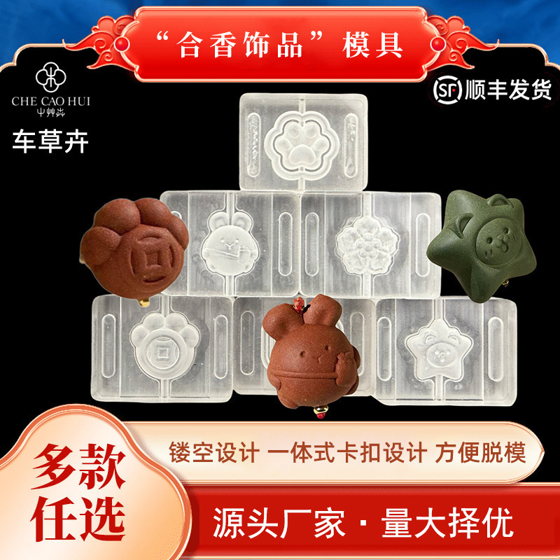 合香饰品小狗星星亚克力双面模具批发香味手工雕刻吊坠合香珠|undefined