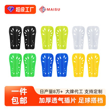跨境包邮足球护腿板镂空插板式成人学生训练比赛护板运动护具装备
