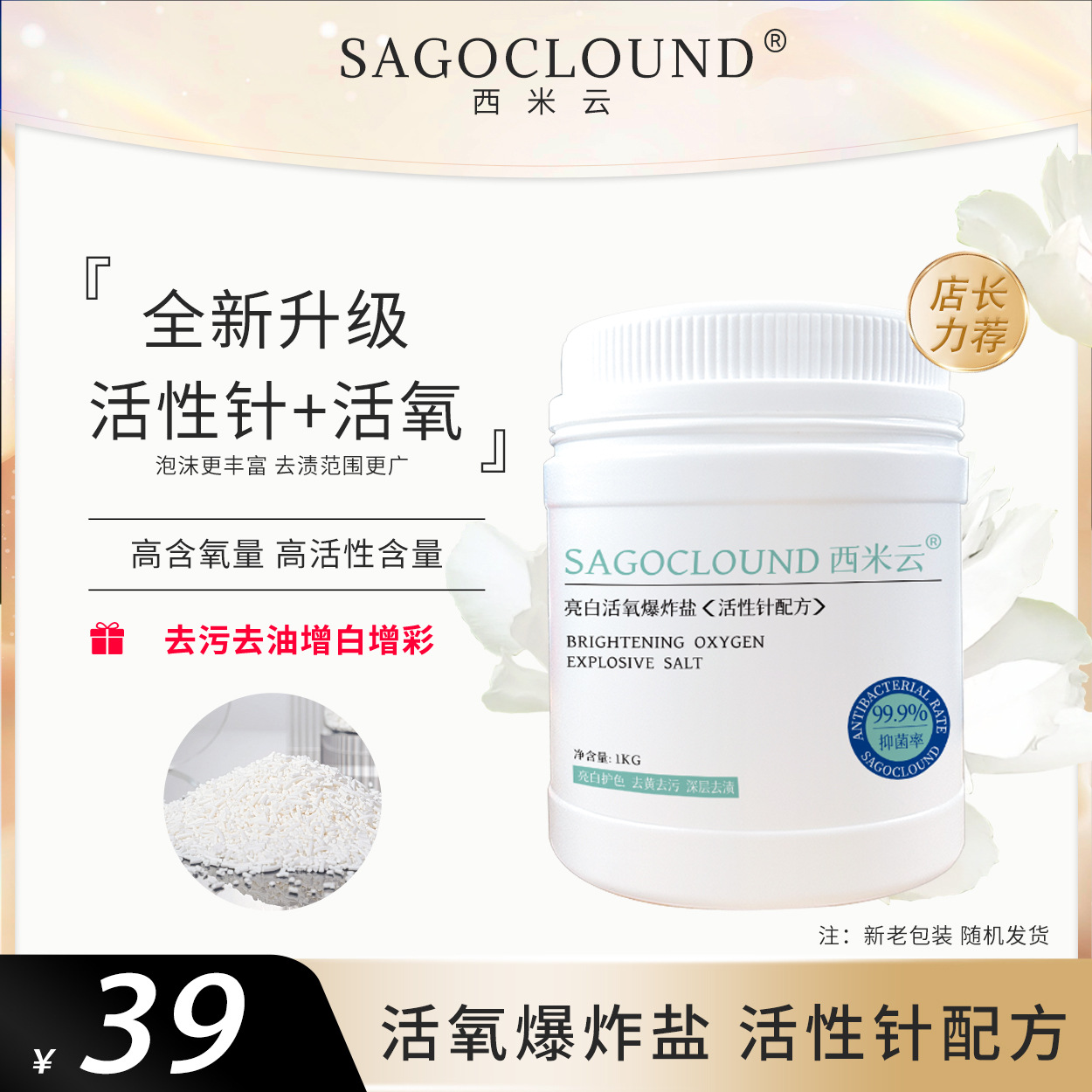 Active oxygen explosion salt whitening deep decontamination and…