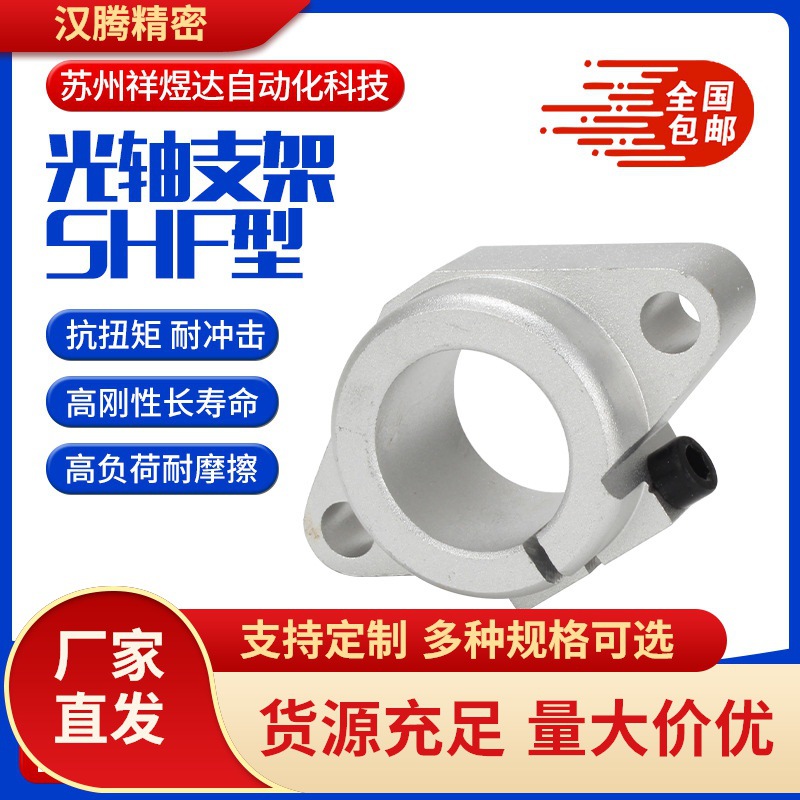 直线光轴固定夹轴支座卧式侧面安装铝合金轴承座SHF8.10.12.13.15