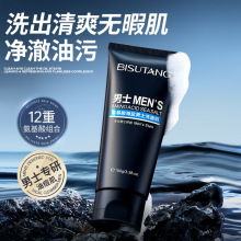男士专研碧素堂海盐洗面奶男生专用控油洁面乳深层清洁毛孔黑头去