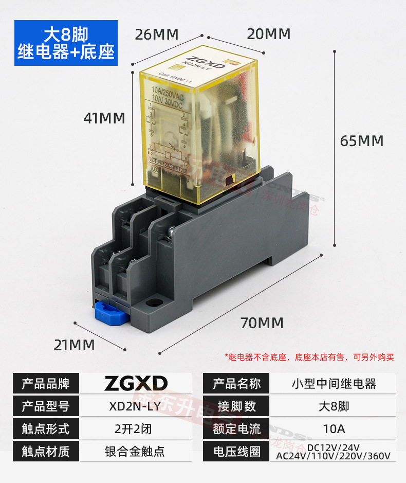 小型中间继电器