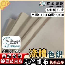 本色涤棉帆布布料6安8安10安12安14安16安18安20安细布多用途布料