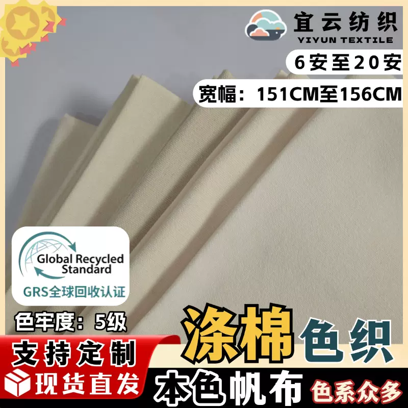 本色涤棉帆布布料6安8安10安12安14安16安18安20安细布多用途布料