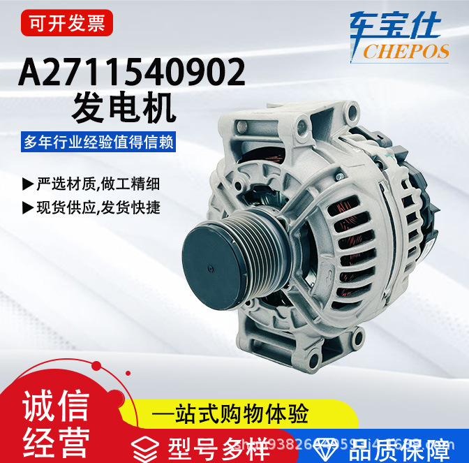 SuitAble for BenChi C200 Series A 2711540902 CAr GenerAtor 2711540802 CAr ACCessories Dropshipping