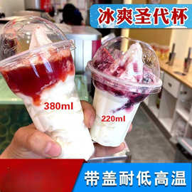 新款90口径圣代杯250ml一次性塑料圣代杯冰淇淋杯带厚200支批发