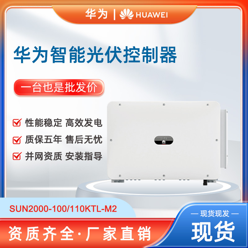HUAWEI Huawei photovoltaic inverter 100/110/150KW three-phase…