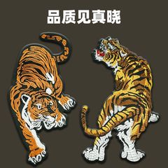Large tiger embroidery patch fashionable versatile clothing patch DIY decoration repair clothing accessories pattern self-adhesive