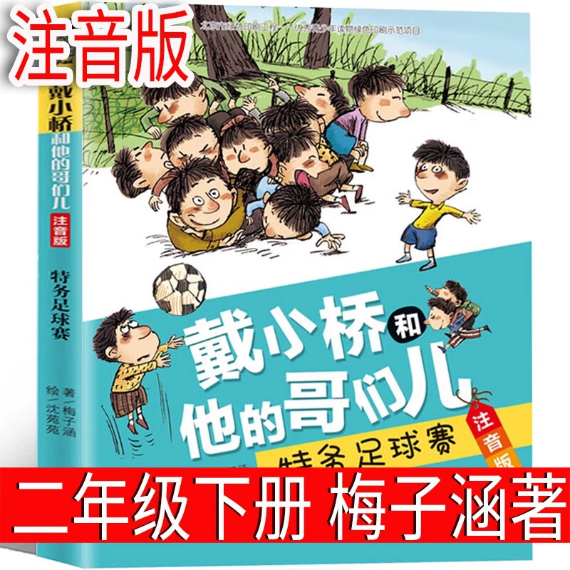 Phonetic version of The Belly Wolf Jinbo Under the Moonlight, Vol. 2, a must-read extracurricular book for second graders, original primary school book with color pictures.