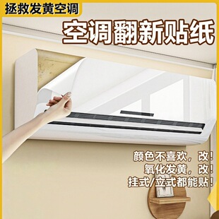 空调贴画装饰