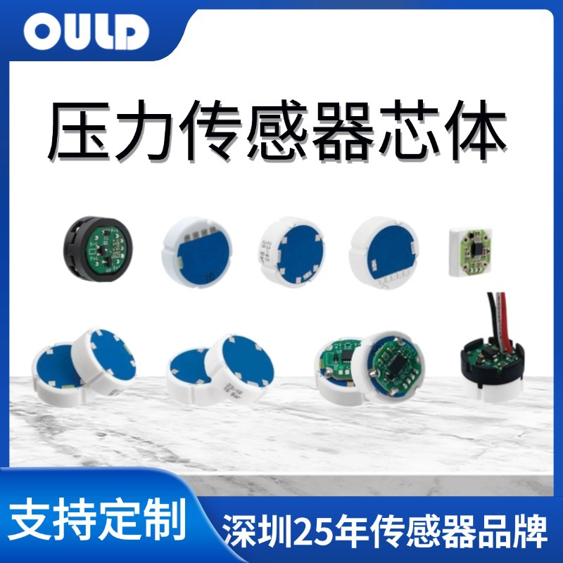 陶瓷压阻传感器芯体抗腐蚀凹膜水气油压模块电阻式压力传感器