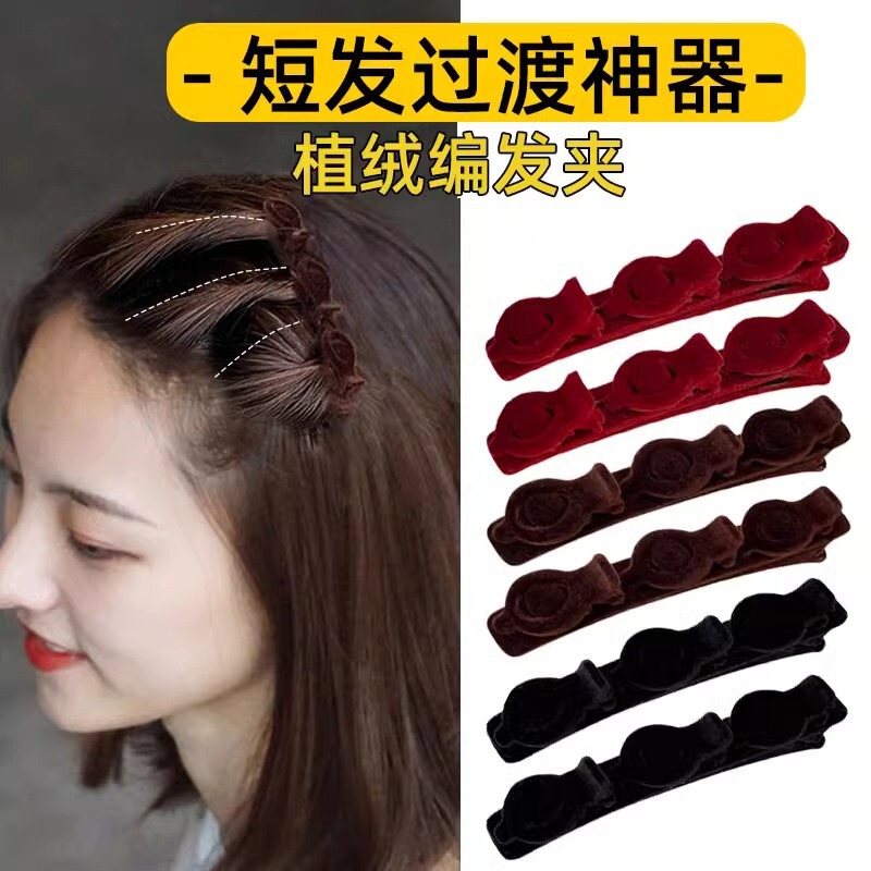 2025新款懒人碎发神器侧边植绒发夹女前额刘海编发卡子头饰|undefined