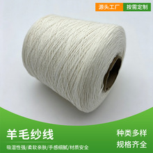 现货粗支羊毛纱线纯色羊毛纱加厚保暖羊毛纱羊毛衫纺织纱支持定染