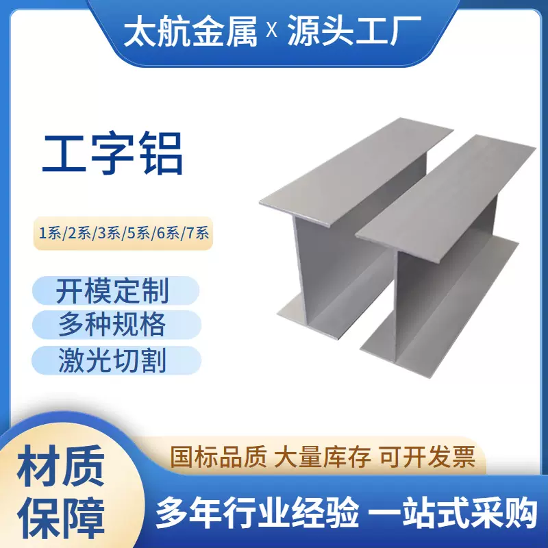 6063工字铝6061 6082H型铝合金型材T字铝导轨U型铝槽铝角国标定制
