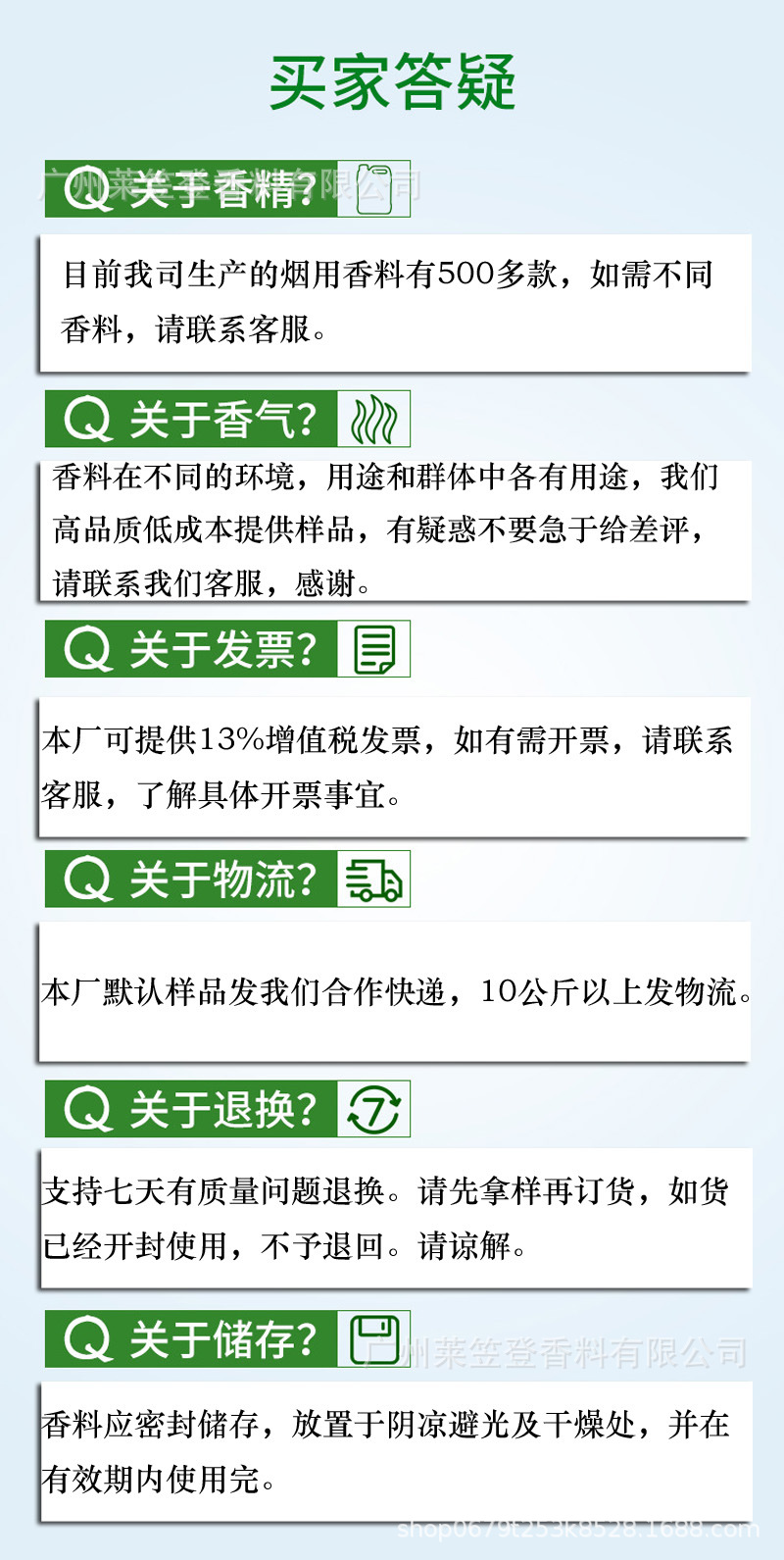 公司简介买家答疑6