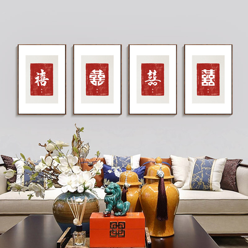 新中式文字书法字画红色喜字婚房喜庆民宿餐厅玄关装饰画图片画芯