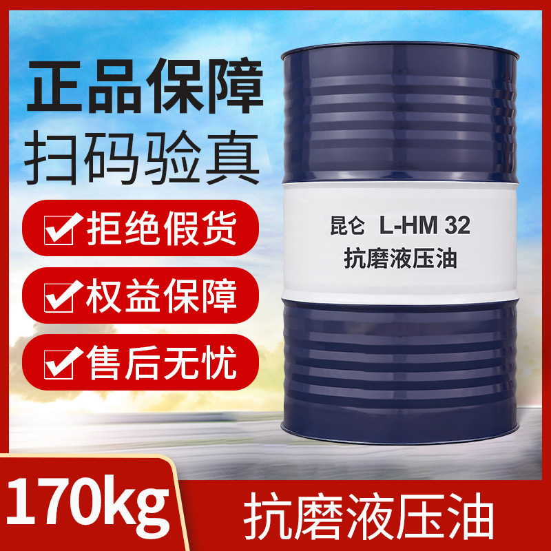 昆仑（KunLun）L-HM46号抗磨液压油铲车叉车挖机200L大桶 170KG