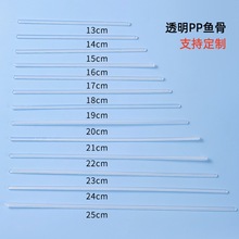 现货鱼骨定型条4/5/6mm服装文胸婚纱辅料支撑透明PP胶骨厂家直销