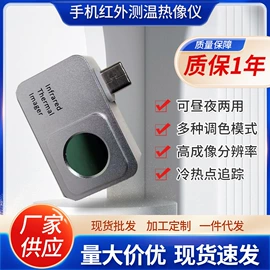 热像仪;红外测温仪;户外夜视仪